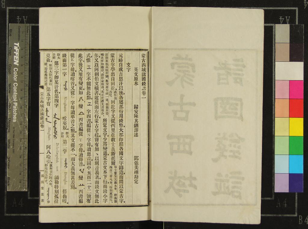 《蒙古西域諸國錢譜四卷》作者：(清宣統)清陳其鑣述、清張美翊定  鉛印本  PDF下载-汉笺公版书