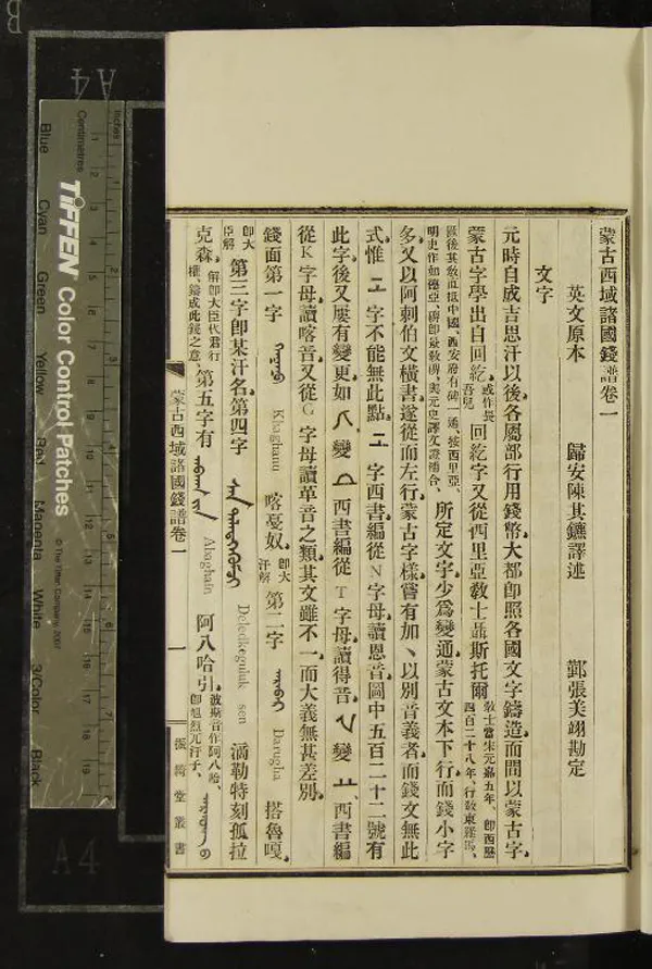 《蒙古西域諸國錢譜四卷》作者：(清宣統)清陳其鑣述、清張美翊定  鉛印本  PDF下载-汉笺公版书