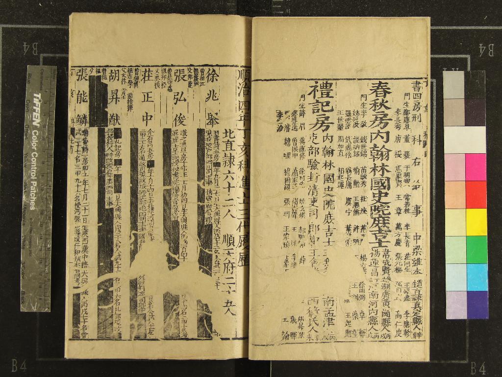 《順治四年丁亥科進士三代履歷一卷》作者：(清順治)  刻本  PDF下载-汉笺公版书