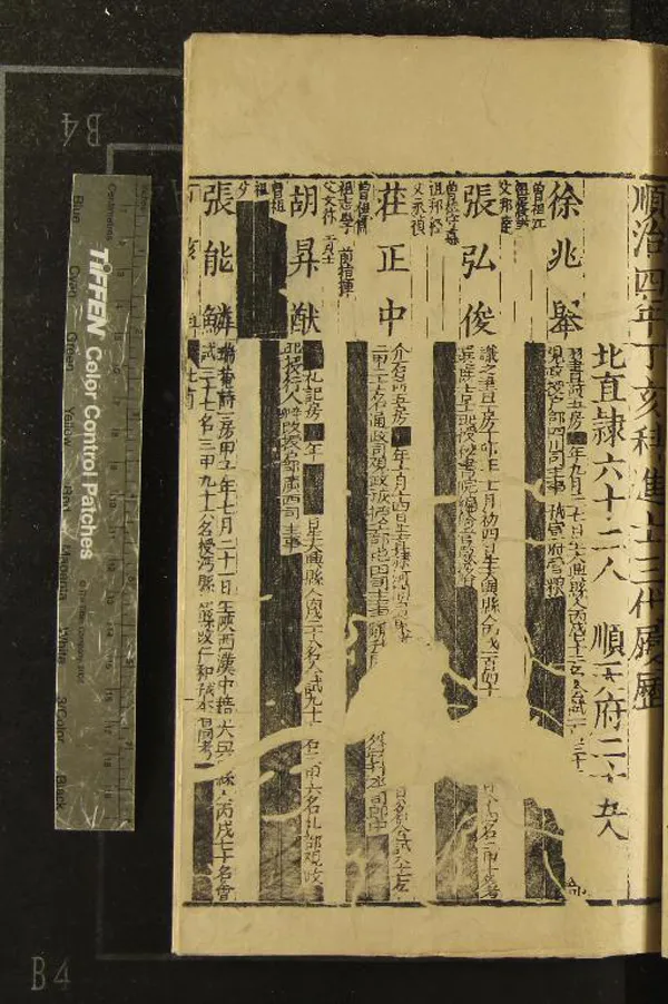 《順治四年丁亥科進士三代履歷一卷》作者：(清順治)  刻本  PDF下载-汉笺公版书