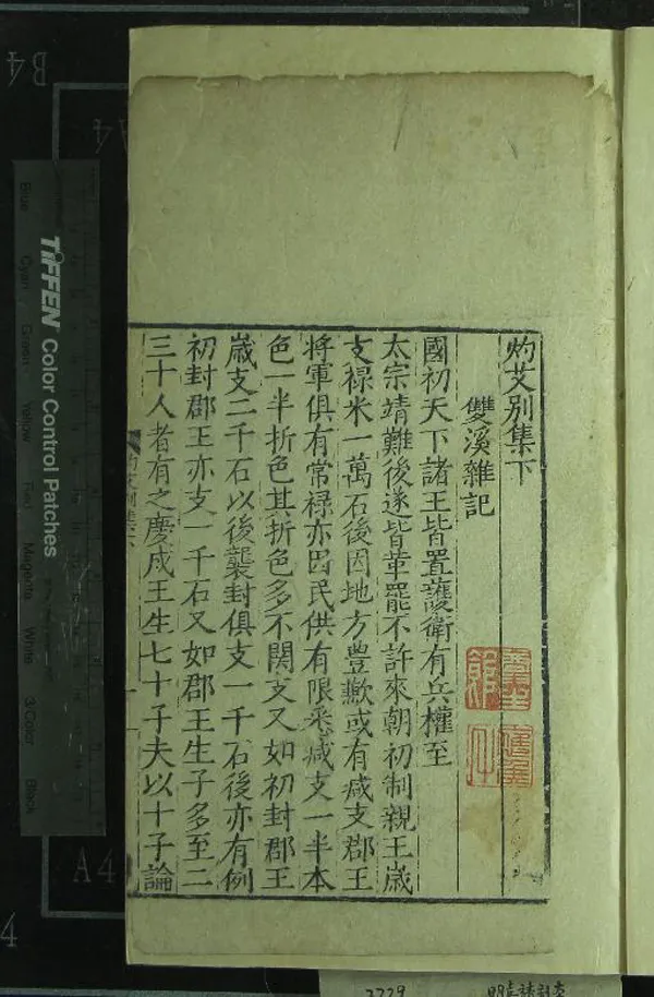 《灼艾集二卷續集二卷別集二卷餘集二卷》作者：(明嘉靖)明萬表輯  刻本  PDF下载-汉笺公版书