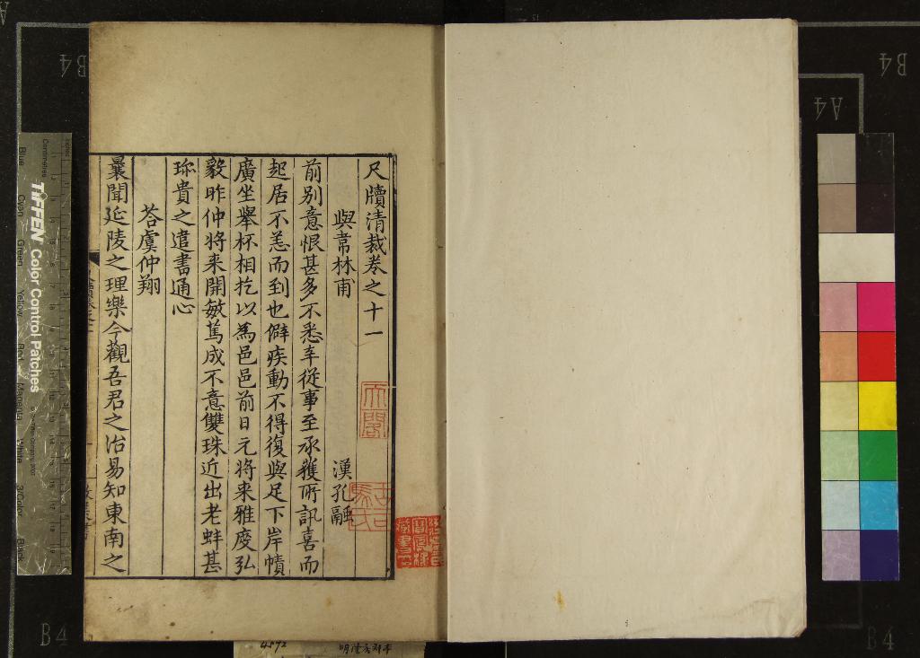 《尺牘清裁六十卷補遺一卷》作者：(明隆慶)明王世貞編、明王世懋校  刻本  PDF下载-汉笺公版书