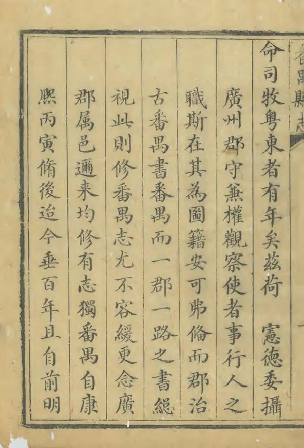 《番禺縣誌》编撰：任果 清乾隆39年[1774] PDF下载-汉笺公版书