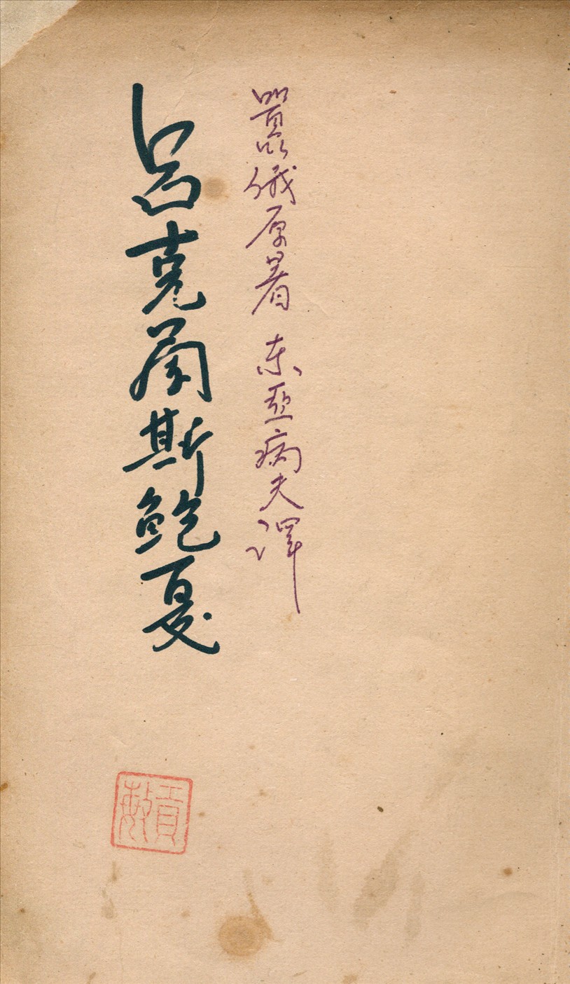 《呂克蘭斯鮑夏》 作者:法囂俄原著東亞病夫譯 1927年  PDF下载-汉笺公版书