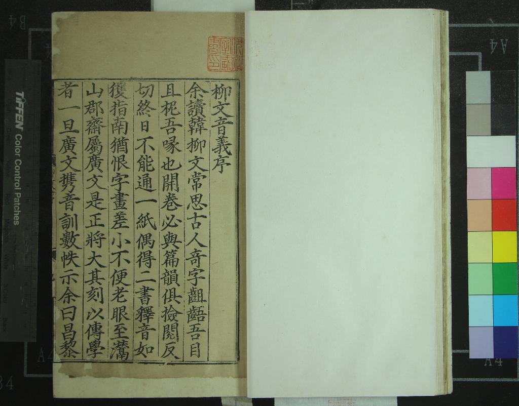 《增廣註釋音辯唐柳先生集二十卷別集一卷外集一卷》作者：(明)唐柳宗元撰、宋童宗說註釋、宋張敦頤音辯、宋潘緯音義；增廣註釋音辯唐柳先生集附錄一卷、唐劉禹錫等撰  刻本  PDF下载-汉笺公版书