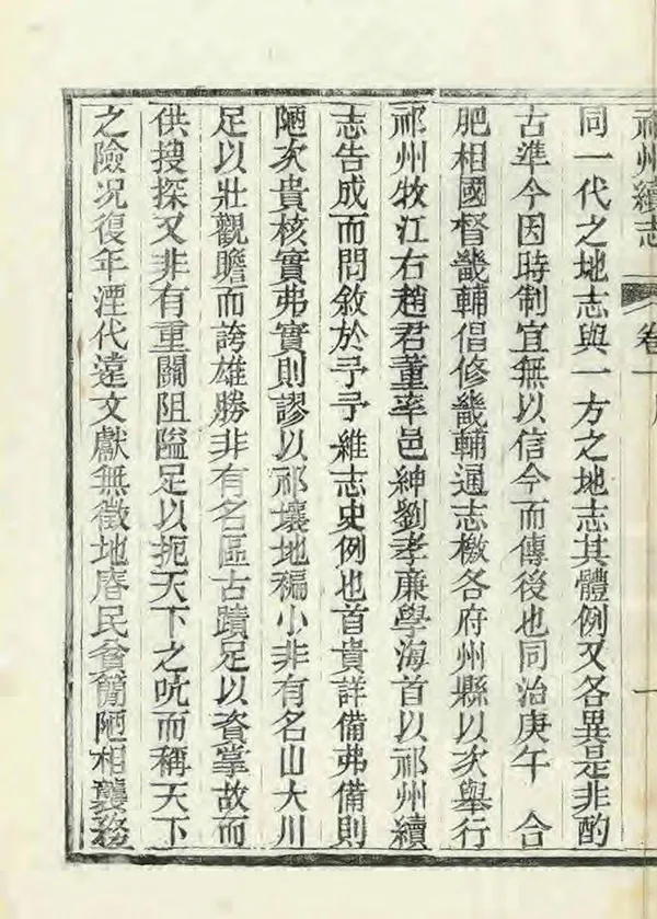 《祁州續志》编撰：赵秉恒 清光緒間[1875-1908] PDF下载-汉笺公版书