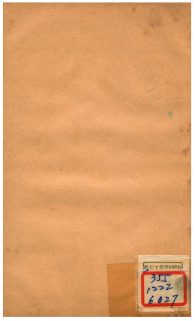 《評注七子兵略 v.4》 作者:陳玖學 1929年  PDF下载-汉笺公版书