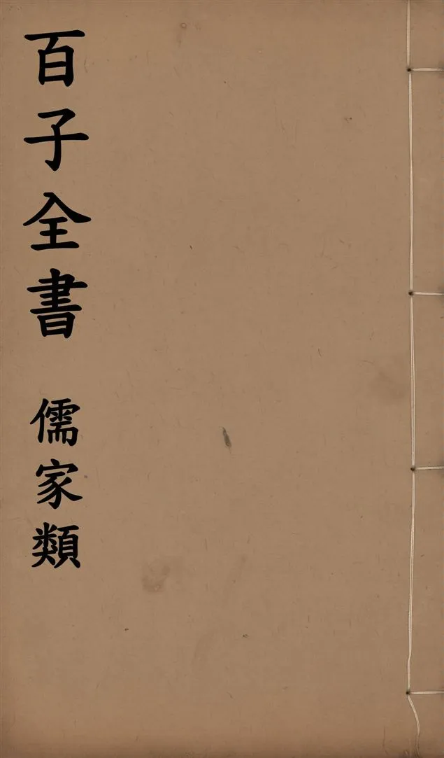 《百子全書. 儒家類 v.30》 作者:(宋)墨翟撰 1912年  PDF下载-汉笺公版书