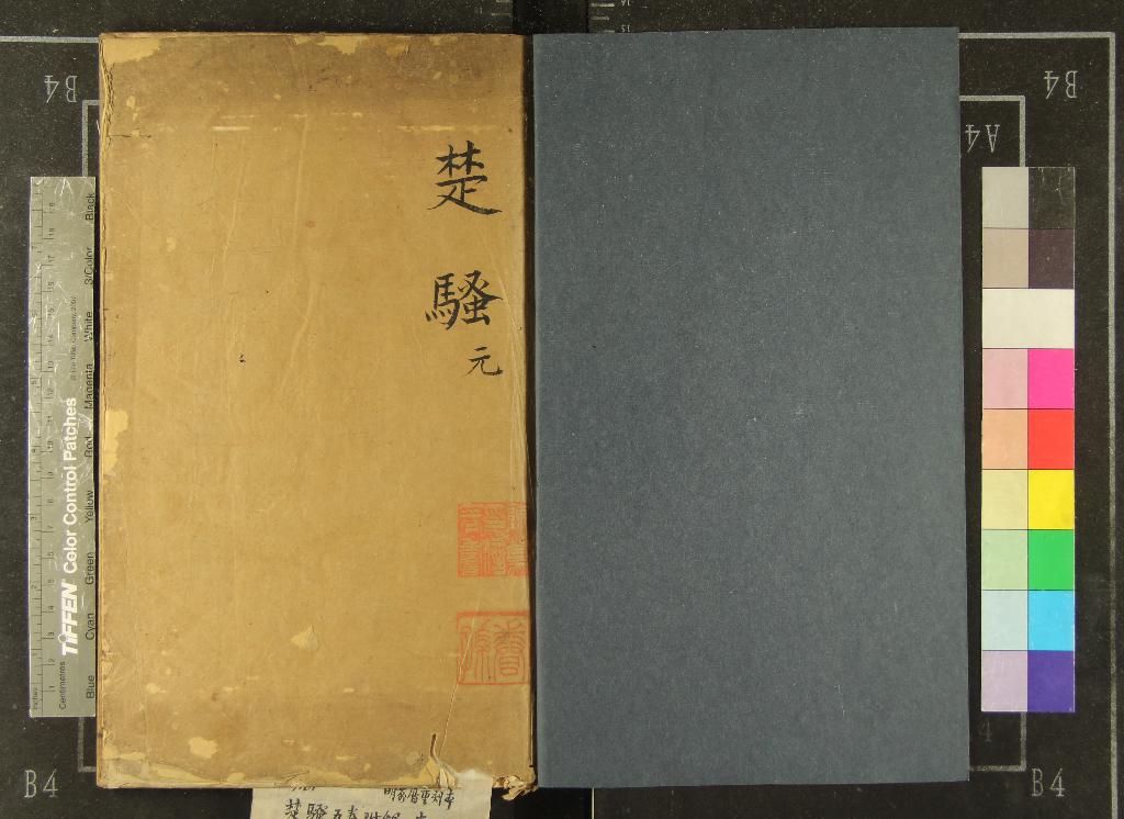 《楚騷》作者：()屈原  刻本  PDF下载-汉笺公版书