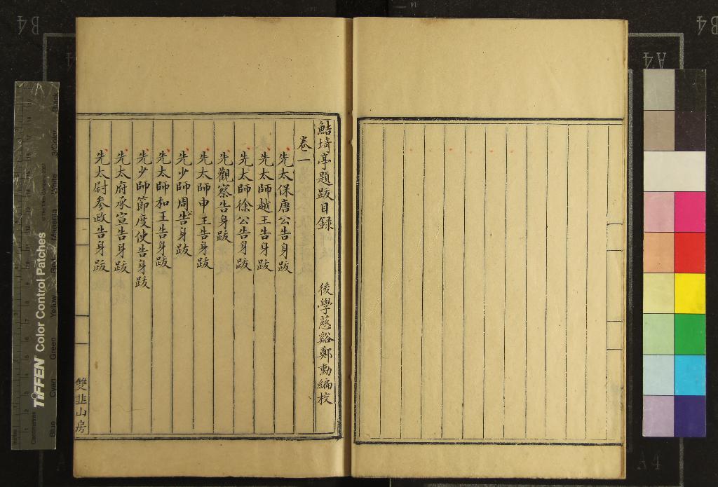 《鮚埼亭題跋十卷目錄一卷》作者：(清)清全祖望撰、清鄭勳校錄  抄本  PDF下载-汉笺公版书