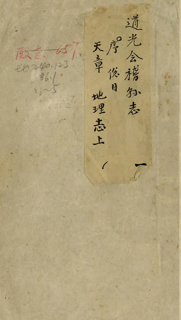 《道光會稽縣誌》编撰：王藩 沈元泰 清[1644-1911] PDF下载-汉笺公版书