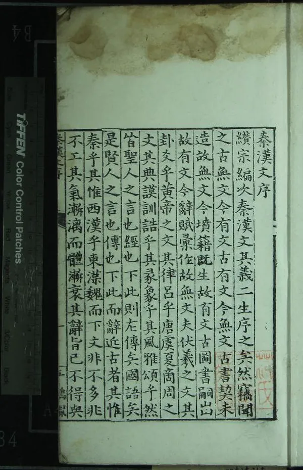 《秦漢文四卷》作者：(明嘉靖)明胡纘宗編次、明姚文清校勘、明趙一中校刊  刻本  PDF下载-汉笺公版书
