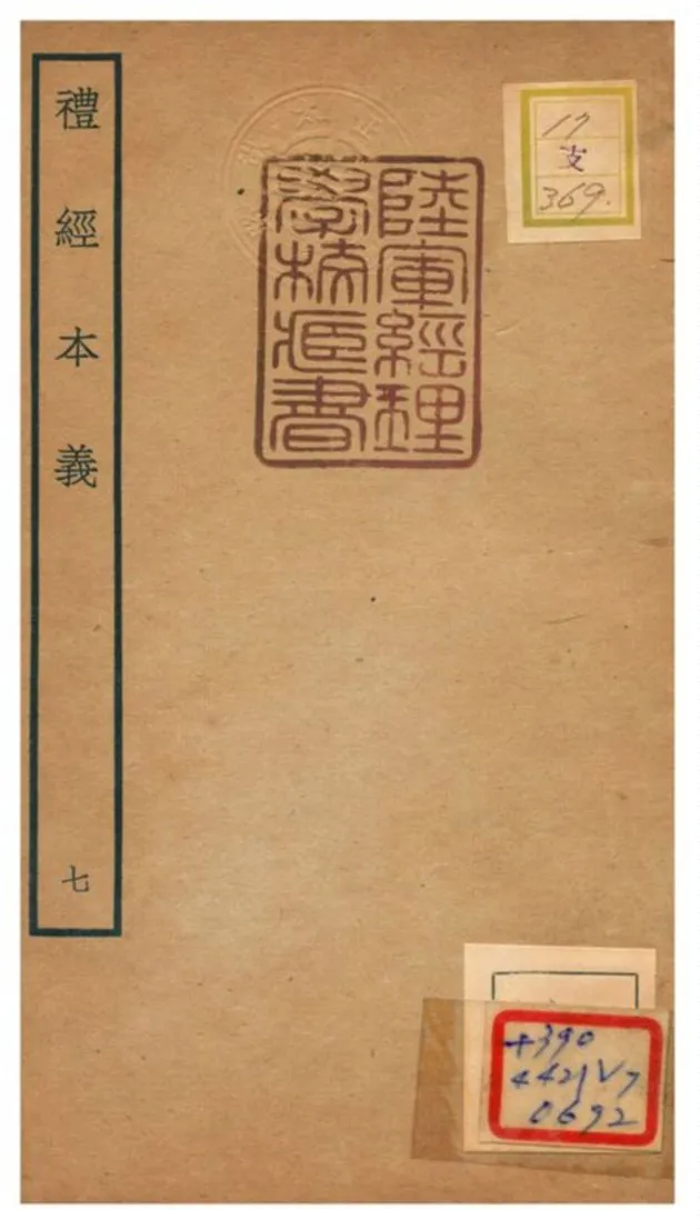 《禮經本義》 作者:蔡德晉撰 不詳年  PDF下载-汉笺公版书