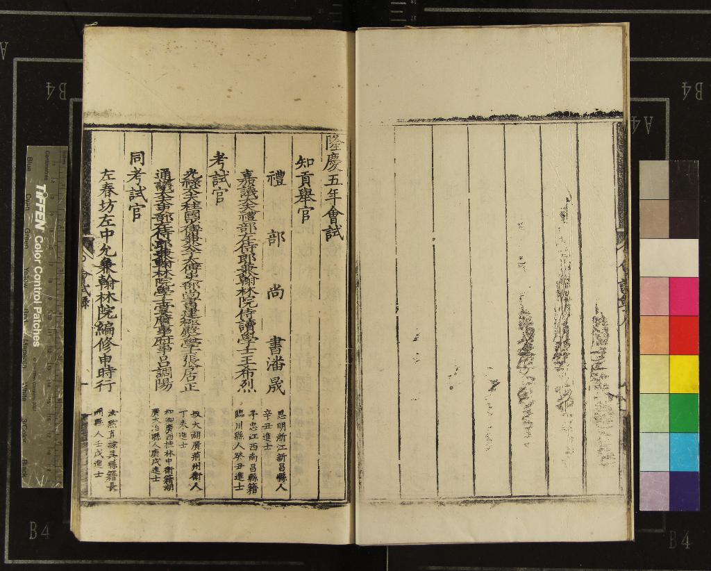 《隆慶五年會試錄一卷》作者：(明嘉靖)  刻本  PDF下载-汉笺公版书