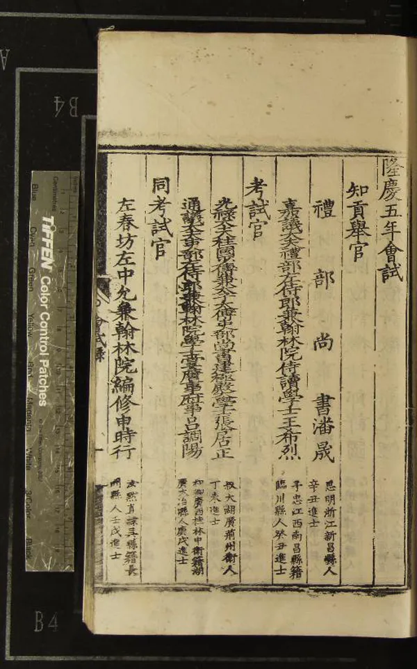 《隆慶五年會試錄一卷》作者：(明嘉靖)  刻本  PDF下载-汉笺公版书