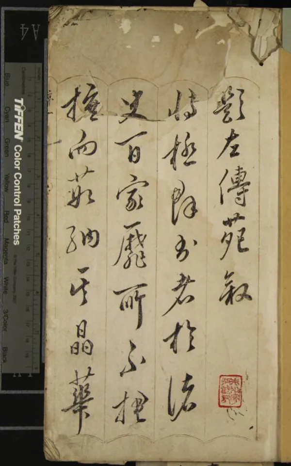 《左傳文苑八卷》作者：(明)明張鼐評選、明陳繼儒註釋、明鍾惺叅閱  朱墨套印本  PDF下载-汉笺公版书