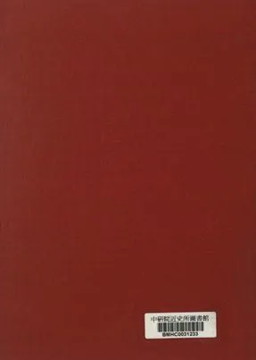 《荊江隄志 卷四》 作者:[編著者不詳] 1937年  PDF下载-汉笺公版书