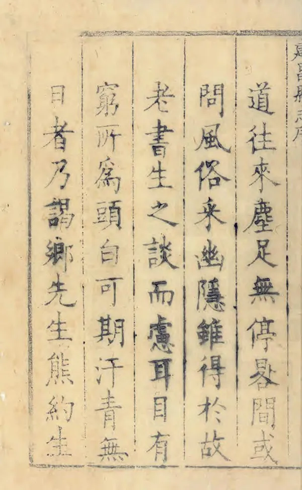 《建昌縣誌》编撰：李道泰 清康熙14年[1675] PDF下载-汉笺公版书