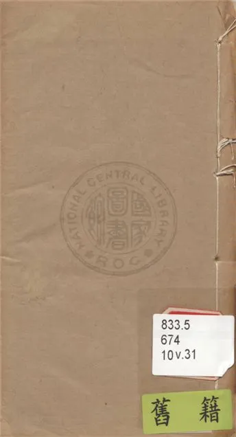 《宋名家詞 六十一種 v.31》 作者:(明)毛晉輯 1921年  PDF下载-汉笺公版书