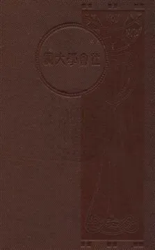 《社會學大綱 v.1》 作者:孫本文主編 1931年  PDF下载-汉笺公版书