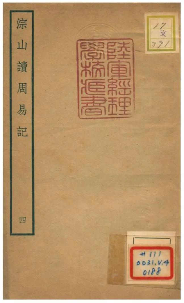 《淙山讀周易記》 作者:方寔孫撰 不詳年  PDF下载-汉笺公版书