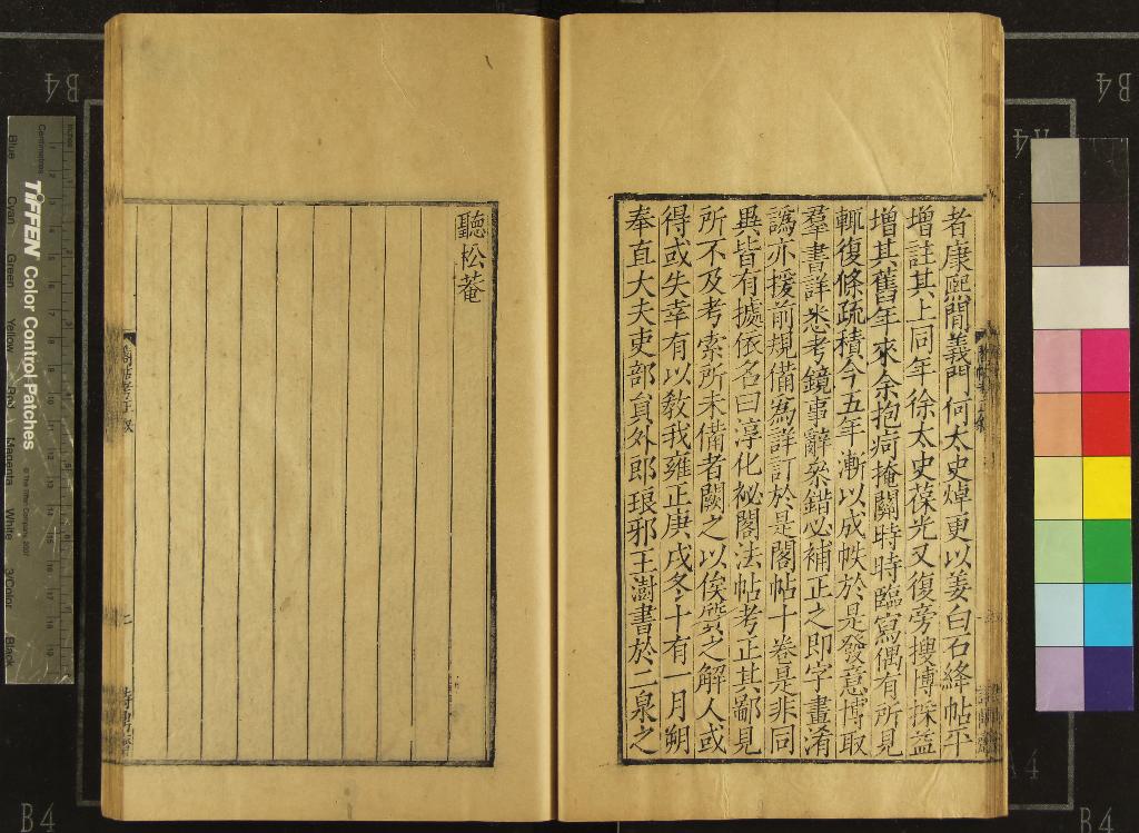 《淳化祕閣法帖考正十卷附二卷》作者：(清雍正)清王澍撰、清汪玉球叅正  刻本  PDF下载-汉笺公版书