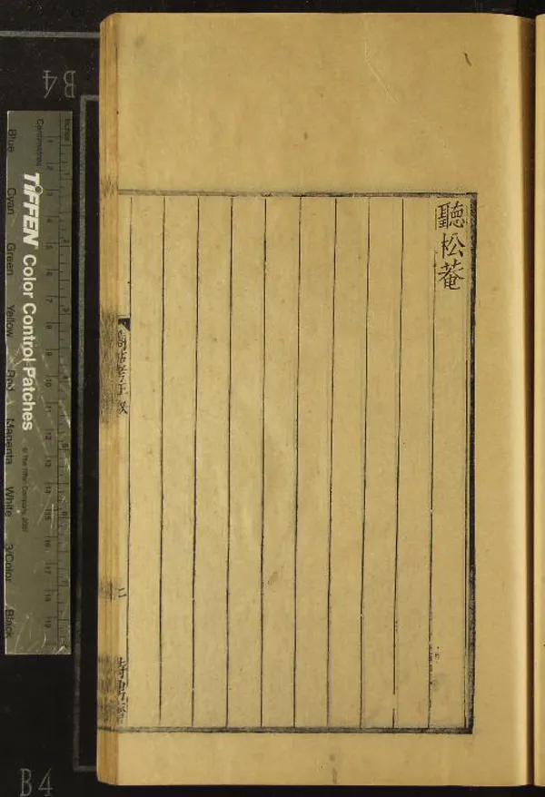 《淳化祕閣法帖考正十卷附二卷》作者：(清雍正)清王澍撰、清汪玉球叅正  刻本  PDF下载-汉笺公版书