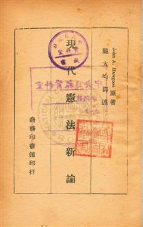 《現代憲法新論》 作者:[豪古德]意志John A. Hawgood)原著 ; 龍大均譯述 1939年  PDF下载-汉笺公版书
