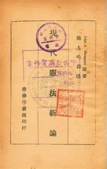 《現代憲法新論》 作者:[豪古德]意志John A. Hawgood)原著 ; 龍大均譯述 1939年  PDF下载-汉笺公版书