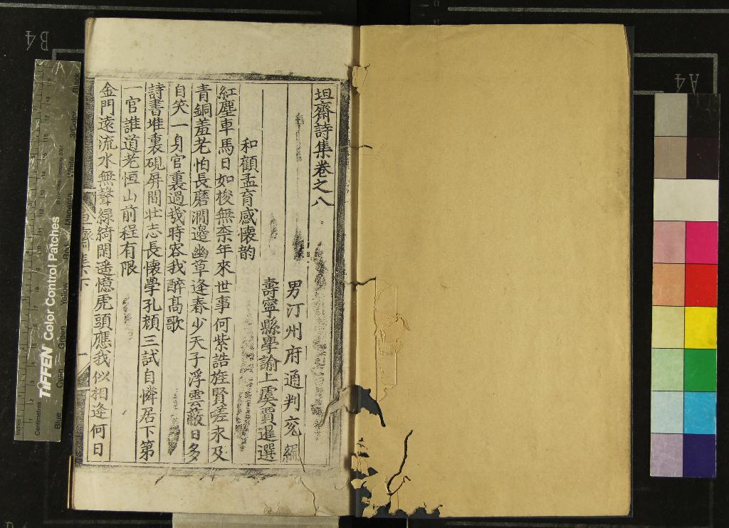 《坦齋詩集□□卷》作者：(明)明劉三吾撰、明劉兗編、明虞賈暹選  刻本  PDF下载-汉笺公版书