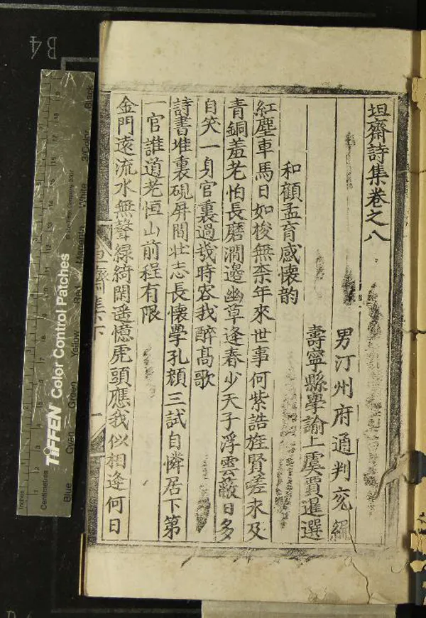 《坦齋詩集□□卷》作者：(明)明劉三吾撰、明劉兗編、明虞賈暹選  刻本  PDF下载-汉笺公版书