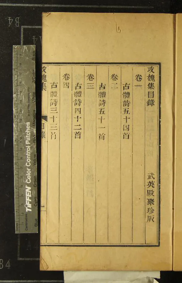 《武英殿聚珍版書（存一種）》作者：(清乾隆)樓錀；  活字本  PDF下载-汉笺公版书