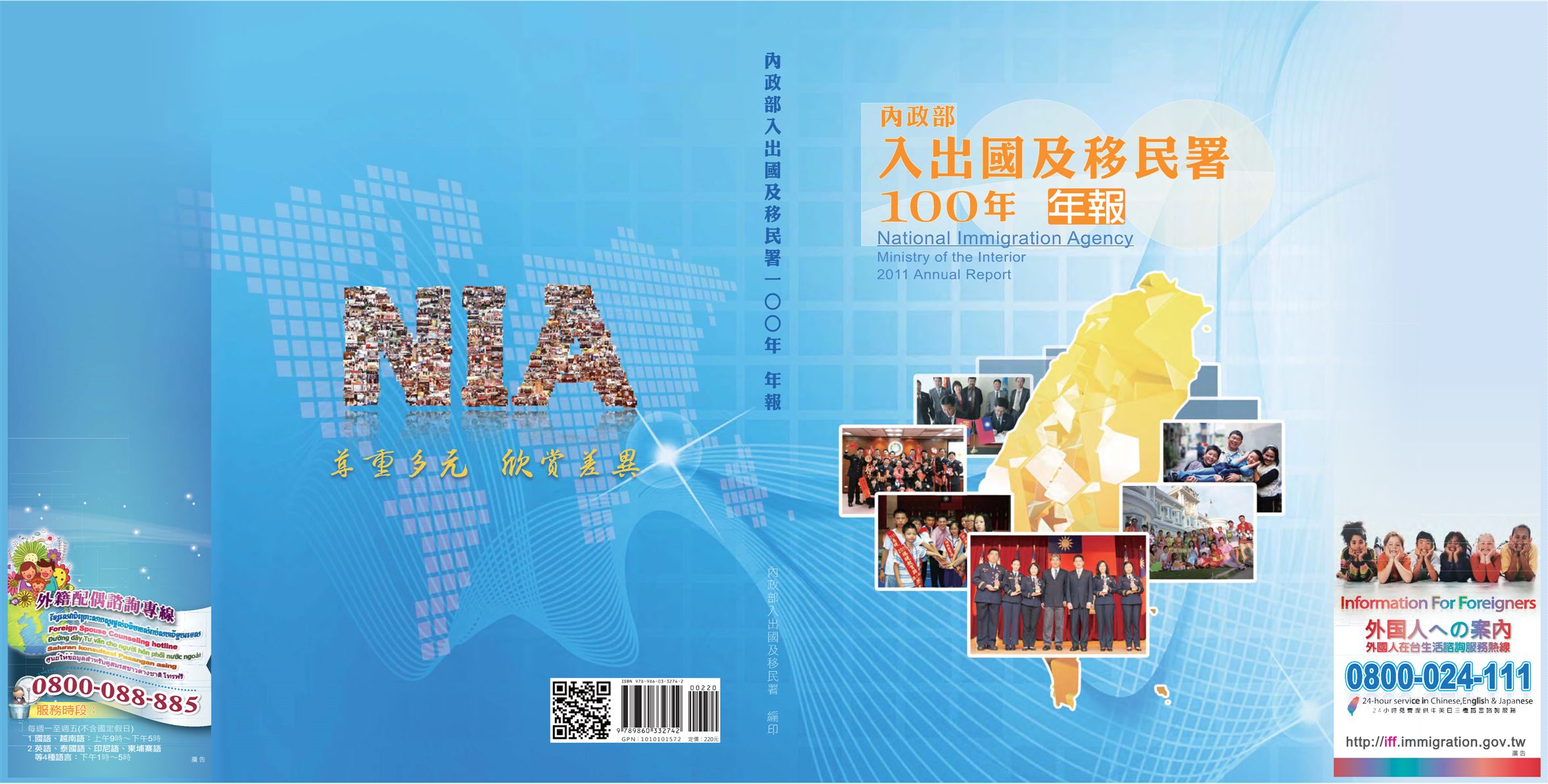 《內政部入出國及移民署100年年報》 作者:內政部入出國及移民署 2012年  PDF下载-汉笺公版书