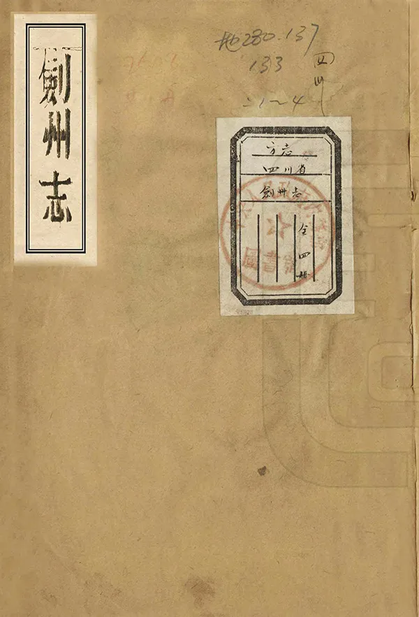 《劍州志》编撰：李梅宾 清雍正5年[1727] PDF下载-汉笺公版书