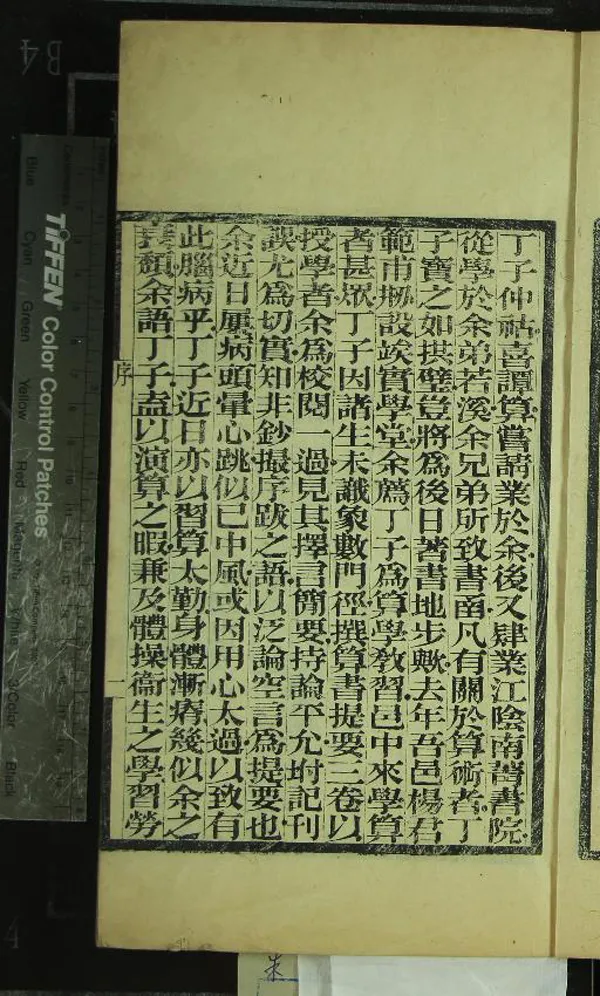 《疇隱廬叢書（存一種）》作者：(清光緒)清丁福保撰  刻本  PDF下载-汉笺公版书