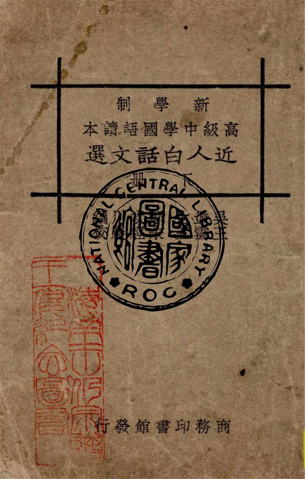 《近人白話文選 v.2》 作者:吳遁生, 鄭次川編 1928年  PDF下载-汉笺公版书