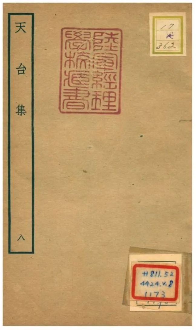 天台集 v.8 不詳年 作者:林表民編 PDF下载-汉笺公版书