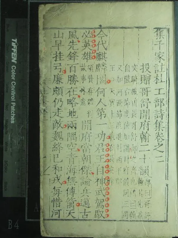 《集千家註杜工部詩集二十卷》作者：(明)唐杜甫撰、宋黃鶴補註  刻本  PDF下载-汉笺公版书