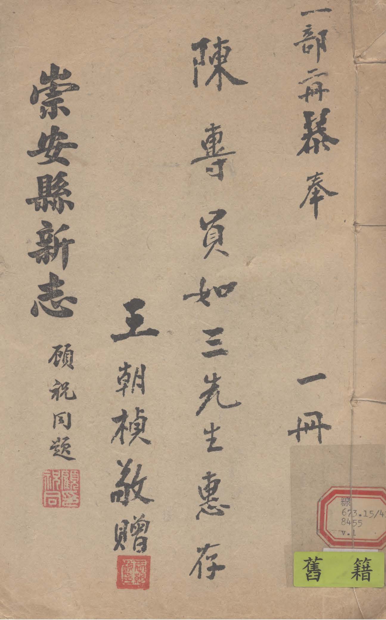 《崇安縣新志 三十一卷, 卷首一卷 v.1》 作者:(清)鄭豐稔等編 1942年  PDF下载-汉笺公版书