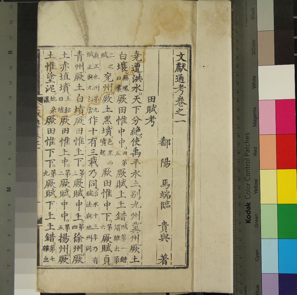 《文獻通考三百四十八卷》作者：(明嘉靖)元馬端臨著  刻本  PDF下载-汉笺公版书