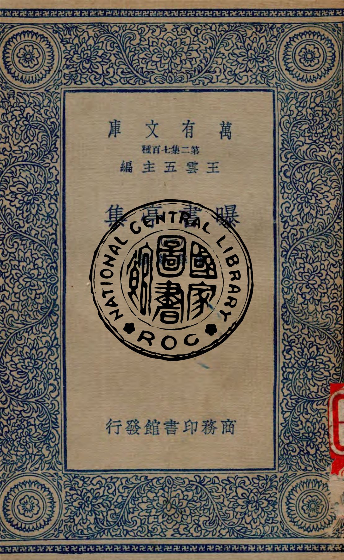 《曝書亭集 v.1》 作者:朱彝尊撰 1934年  PDF下载-汉笺公版书