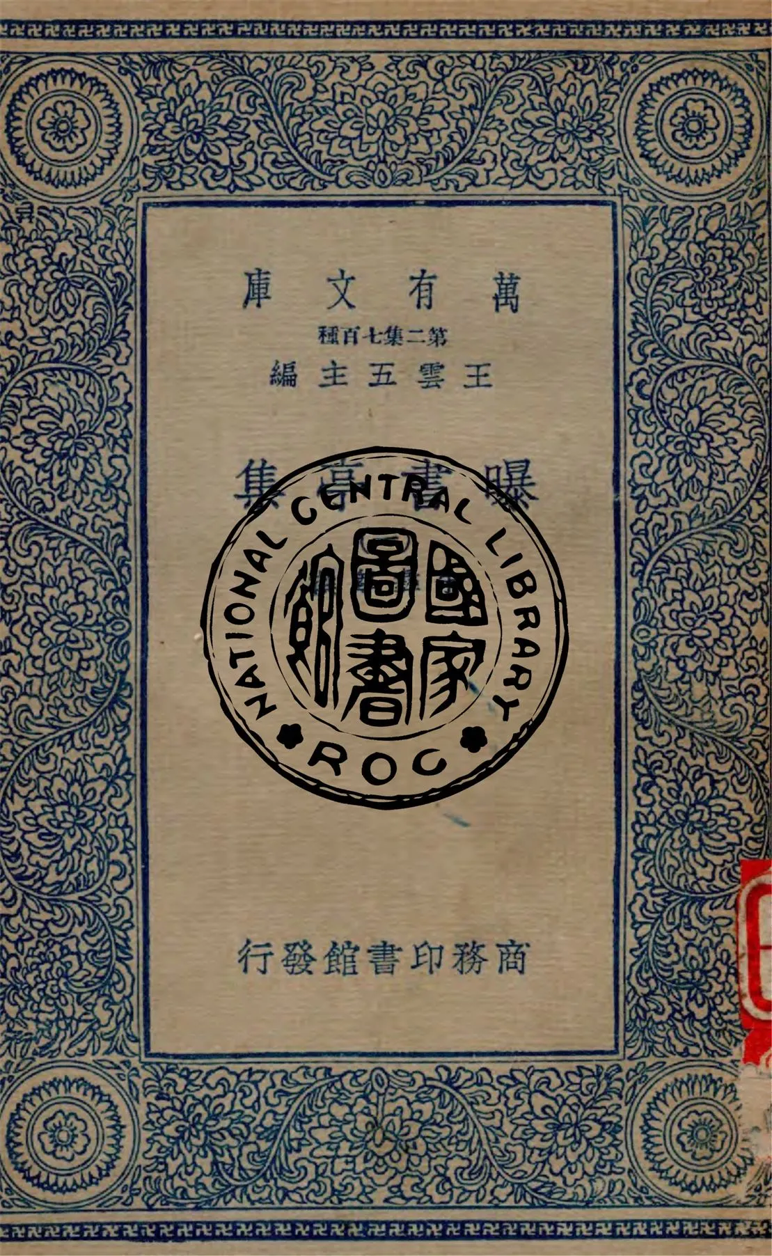 《曝書亭集 v.1》 作者:朱彝尊撰 1934年  PDF下载-汉笺公版书