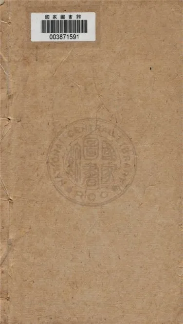 《增評補像全圖金玉緣 一百二十回 v.69-76》 作者:(清)曹雪芹原著 1949年  PDF下载-汉笺公版书