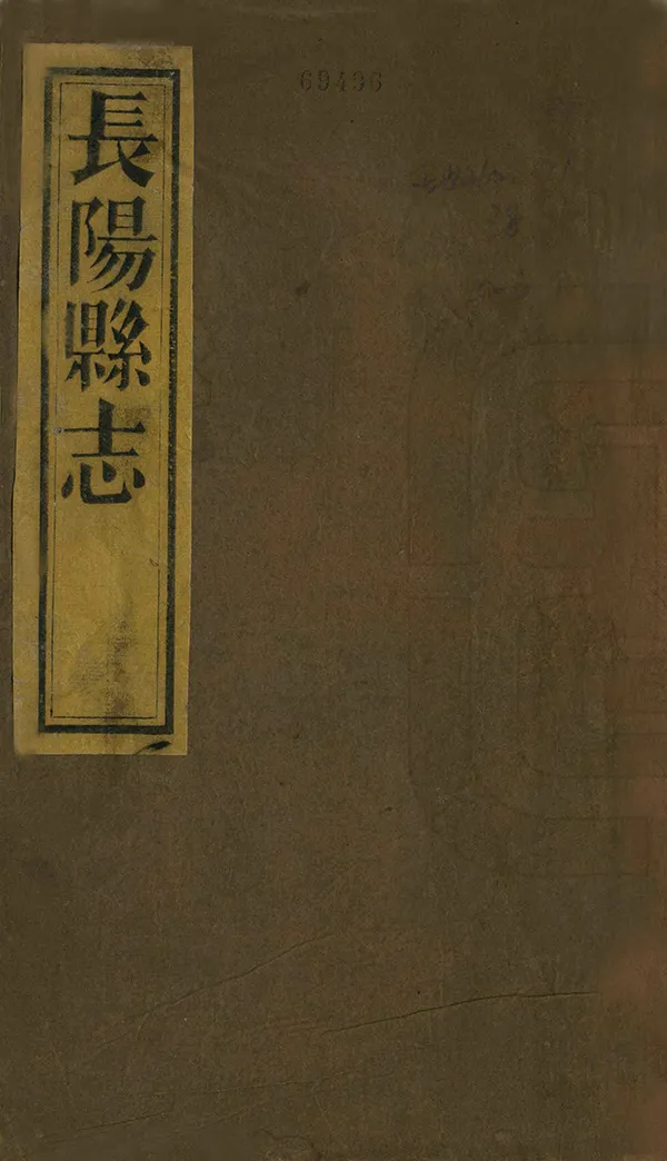 《長陽縣誌》编撰：陈维模 清同治5年[1866] PDF下载-汉笺公版书