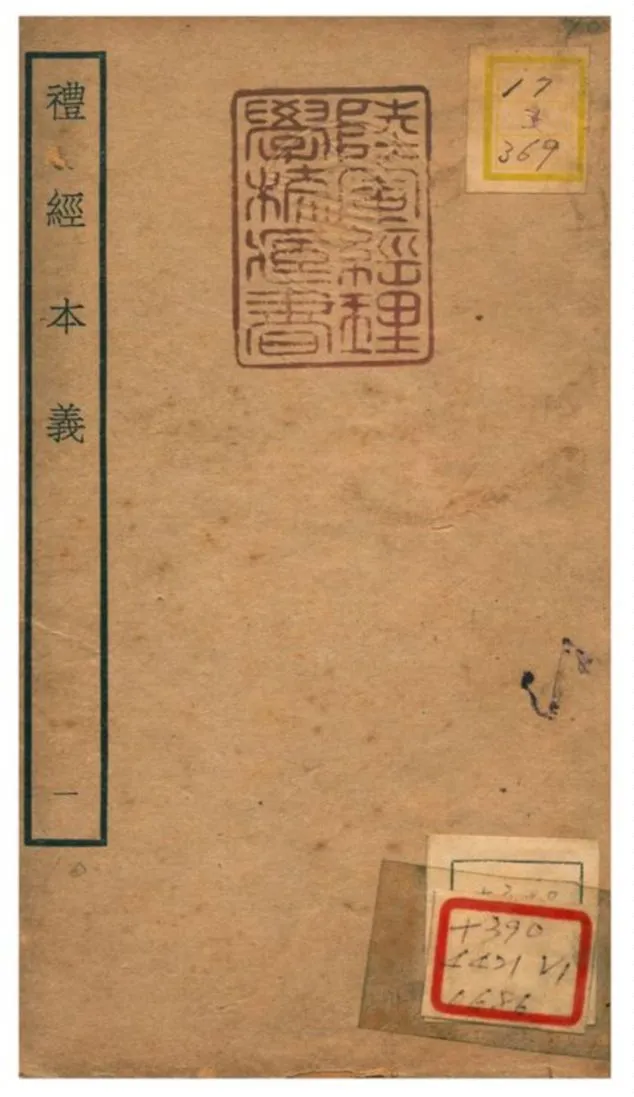 《禮經本義》 作者:蔡德晉撰 不詳年  PDF下载-汉笺公版书