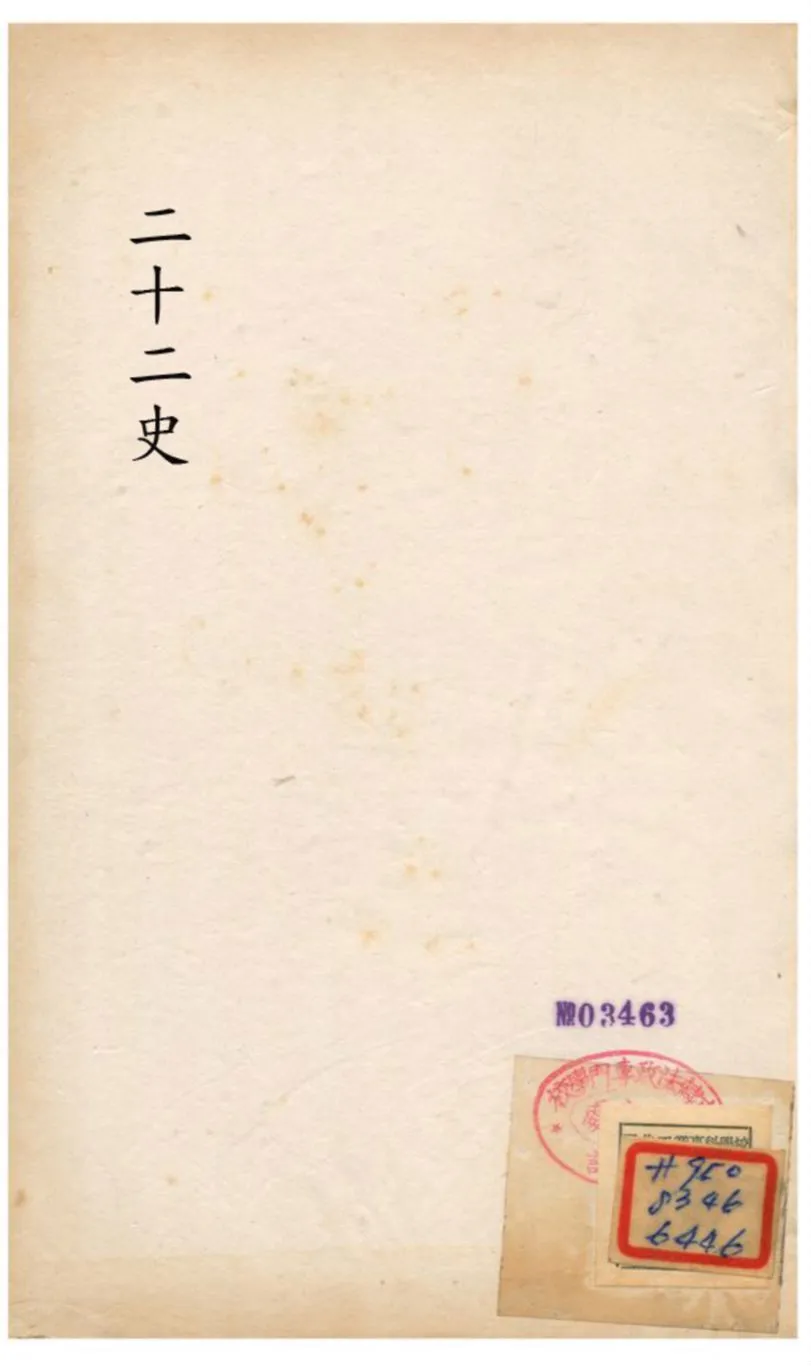 廿二史攷異 不詳年 作者:錢大昕學 PDF下载-汉笺公版书