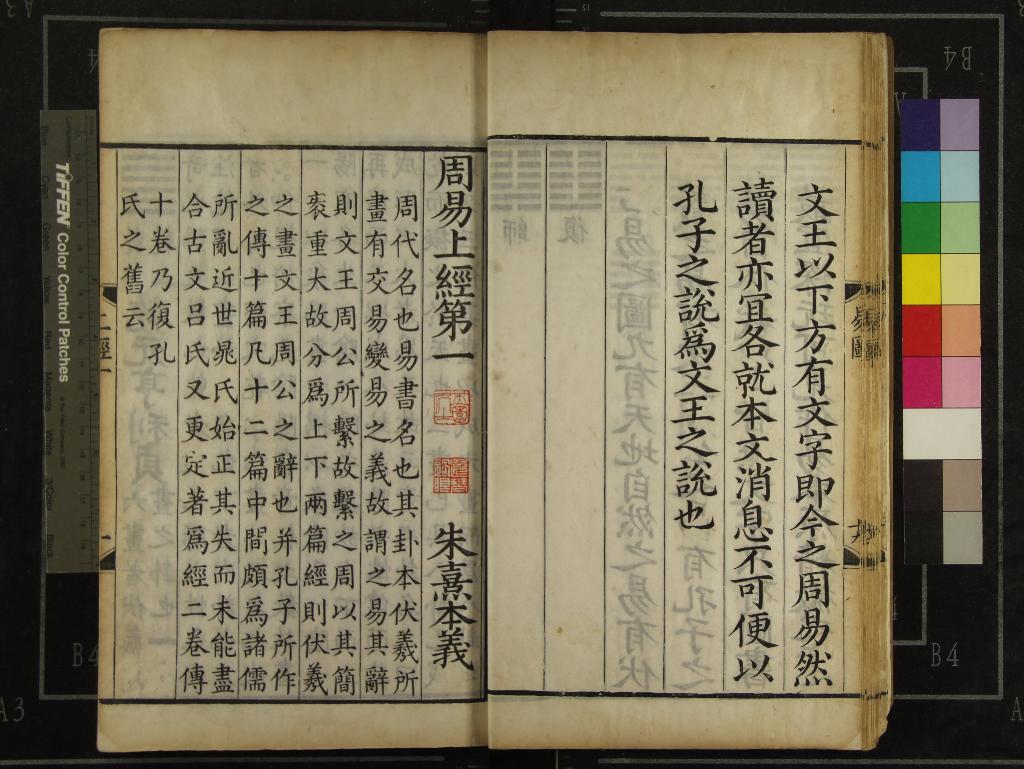 《周易本義經二卷傳十卷易圖一卷五贊一卷筮儀一卷》作者：(清康熙)宋朱熹本義  刻本  PDF下载-汉笺公版书