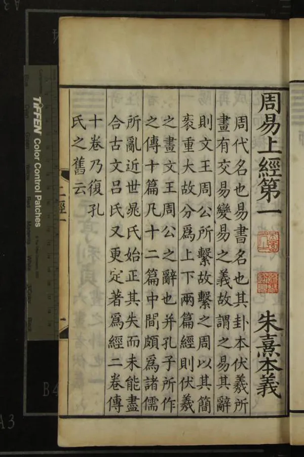 《周易本義經二卷傳十卷易圖一卷五贊一卷筮儀一卷》作者：(清康熙)宋朱熹本義  刻本  PDF下载-汉笺公版书