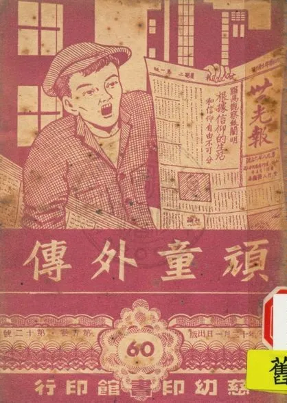 《公教小讀物叢刋》 作者:白德美紀念出版社主編 1947年  PDF下载-汉笺公版书