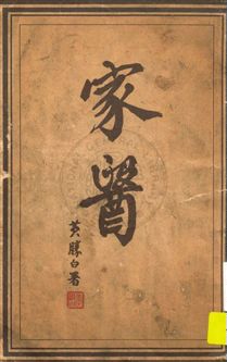 《家醫》 作者:[拜耳醫療新報社編] [19--]年  PDF下载-汉笺公版书